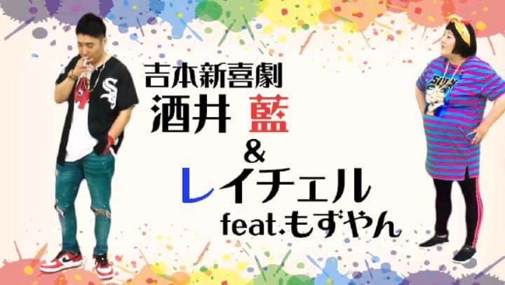 レイチェルのインスタグラム：「『大阪府受動喫煙防止対策』のPR動画に、藍姉さんと一緒に参加させていただきました！  普段の新喜劇の中で、藍姉さんと一緒にやらせていただいてるラップバトルネタから、まさかこんなお仕事をさせていただける日が来るなんて、本当に感謝感謝でございます！  ちなみに、僕は今は非喫煙者ですが昔はガチガチの喫煙者でした。  なので、今回は喫煙者様のお気持ちも考えながらリリック(歌詞)を書かせていただいたつもりですので、宜しかったら是非是非っこの続きもYouTubeの方で(ﾌﾟﾛﾌｨｰﾙの所にURLを貼っておきましたので)フルで見て下さいね！  #大阪府受動喫煙防止条例#大阪府受動喫煙防止対策#PR動画#YouTube#みんなで守ろうYO！！たばこのルール#吉本新喜劇#酒井藍 姉さん#レイチェル#ラップバトル#featuring#もずやん#ちなみに#この動画での衣装#僕だけオール自前。笑#そこらへんも含めて#宜しかったら是非是非#見て下さい#😆😆✨✨✨🎶🎶🎶」