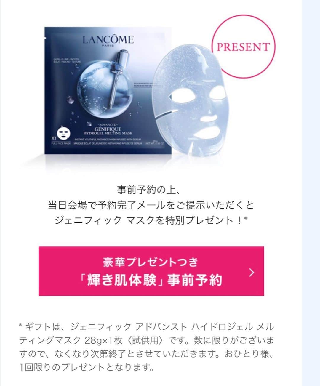 神崎恵さんのインスタグラム写真 - (神崎恵Instagram)「明日はいよいよ楽しみにしていた #lancome のイベント🌹 10日 18時30分から 表参道ヒルズ内の大階段です✨ トークショーでは、雑誌やTVではなかなかお話しできないことをお話ししたいなと思っています😌 トーク後は、わたしもイベント会場をめぐりたいなと思っています。ぜひご一緒できたら嬉しいです。 疲れもたまるころの木曜日の夕方。 どうかみなさんの元気が残っていることを祈りつつ✨ 笑顔全開で楽しみにお待ちしております。 2枚目以降、少しだけ、知っておくと得なプチ情報を。 トークショーは予約なしです！どなたでもご参加いただけます✨ ですが、輝き肌体験の事前予約をランコム専用フォームからしていただくと、わたしも愛用しているマスクが1枚もらえます。ぷるぷるになるマスクなので、ぜひ予約をしいただいてください😌 それから、会場内には1年分のジェニフィックが当たってしまうかもしれないというゲームもあります。 こちらもぜひ💗 お肌ぷるぷるになる体験がいろいろできます。 お肌も気持ちもhappyになるイベント。 13日まで開催中ですので、ぜひご体験いただけたらと思います。 本当は10日に来ていただきたいけれど🤭♡♡♡ #lancome  #ランコム」10月9日 19時25分 - megumi_kanzaki