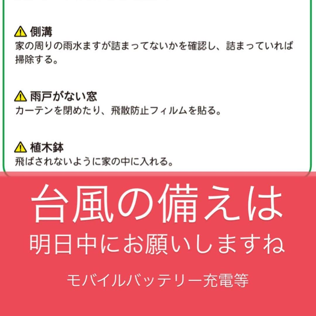 kogao283さんのインスタグラム写真 - (kogao283Instagram)「ストーリーに 日本全国のハザードマップ🗾 確認できるリンクを貼っておきます！  今回も大型な台風で 広い範囲で影響があると予想されてます😢  万が一に備えて お願いしますね😣  皆様の安心安全を心から願ってます。  当店は幸い 三連休お休みです。 10月15日から通常営業です (〇〇旅行予定でしたが😅) #防災#台風#台風19号#ハザードマップ#自助#共助」10月9日 19時47分 - kogao283