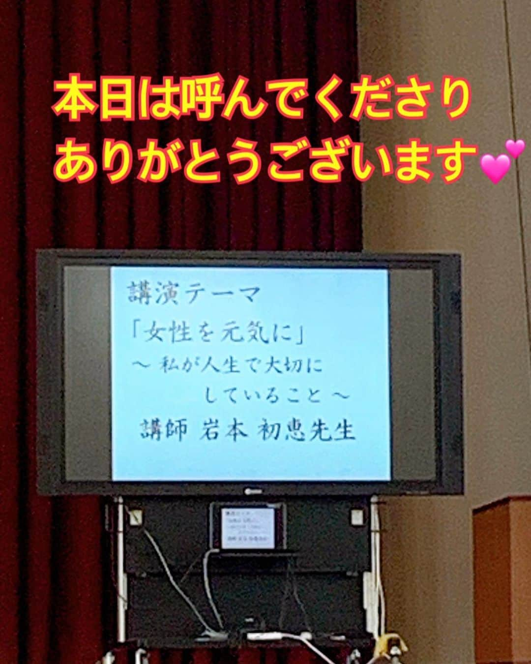 岩本初恵さんのインスタグラム写真 - (岩本初恵Instagram)「今日はみやき町での 講演会でした 素敵な時間を頂きました 💕💕 ちょっと寄り道で あいちゃん農園で 息子とお食事 沢山の野菜 美味しかったです 又行きたい 💕💕 学び舎 愚痴を聞いて くれる人がいる事が 実は一番危ないと 亡き父が 言っておりました 💕💕 甘えが出てくるし 色んな人に 不平不満を言っては マイナスを移す事になり 💕💕 何より愚痴を言うと 運が味方しないです 💕💕 運が悪い 生き方が 身に付いてしまう事が 一番怖いそうです 💕💕 何があっても 自分への 勉強だと思って 💕💕 感謝を返せる仲を 作る事が一生の 友になるとも 言っておりました 💕💕 良い物を 移し合える仲を 誰とでも作って いくことが 大事なんですね 💕💕 そして皆様と一緒に 亡き父の学び舎を 沢山学べる 私のオンラインサロンを 開設しました^_^ 💕💕 インスタや フェイスブックでは 見れない動画や 直接皆様に会えるオフ会も あります^_^ 💕💕 ぜひオンラインサロンに 参加してみてくださいね インスタプロフィールの リンクから簡単に オンラインサロンに参加 出来ます^_^ 待ってまーす 💕💕 #はっちゃんコーデ #愛しとーと #学び舎 #大人コーデ #オシャレ #ファッション #コーディネート #コーデ #今日の服 #アラ還 #コラーゲン  #講演会 #mob ie #動画 # 佐賀 #ムービー #五ケ山 #経営者 #オンラインサロン #aishitoto #instagood #good #love #Happy #instagram #fun」10月9日 20時10分 - hatsue_iwamoto