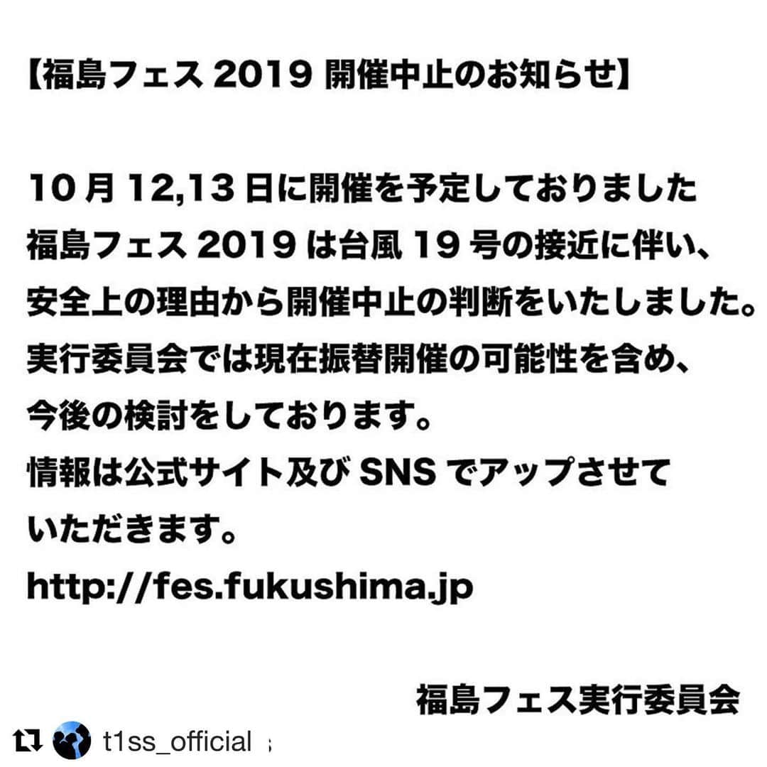 加藤紀子のインスタグラム：「🙇‍♀️ #Repost @t1ss_official with @get_repost ・・・ 10月13日にSOUL SETが出演を予定しておりました福島フェス2019は台風19号の接近に伴い、安全上の理由から残念ながら開催中止となりました。  #Repost @fukushimafes with @make_repost ・・・ 【福島フェス2019 開催中止のお知らせ】  10月12,13日に開催を予定しておりました福島フェス2019は台風19号の接近に伴い、安全上の理由から開催中止の判断をいたしました。 現在振替開催の可能性を含め、今後の検討をしております。決定次第公式サイト、SNSでお知らせします。 https://t.co/GW1ElHCYvm」