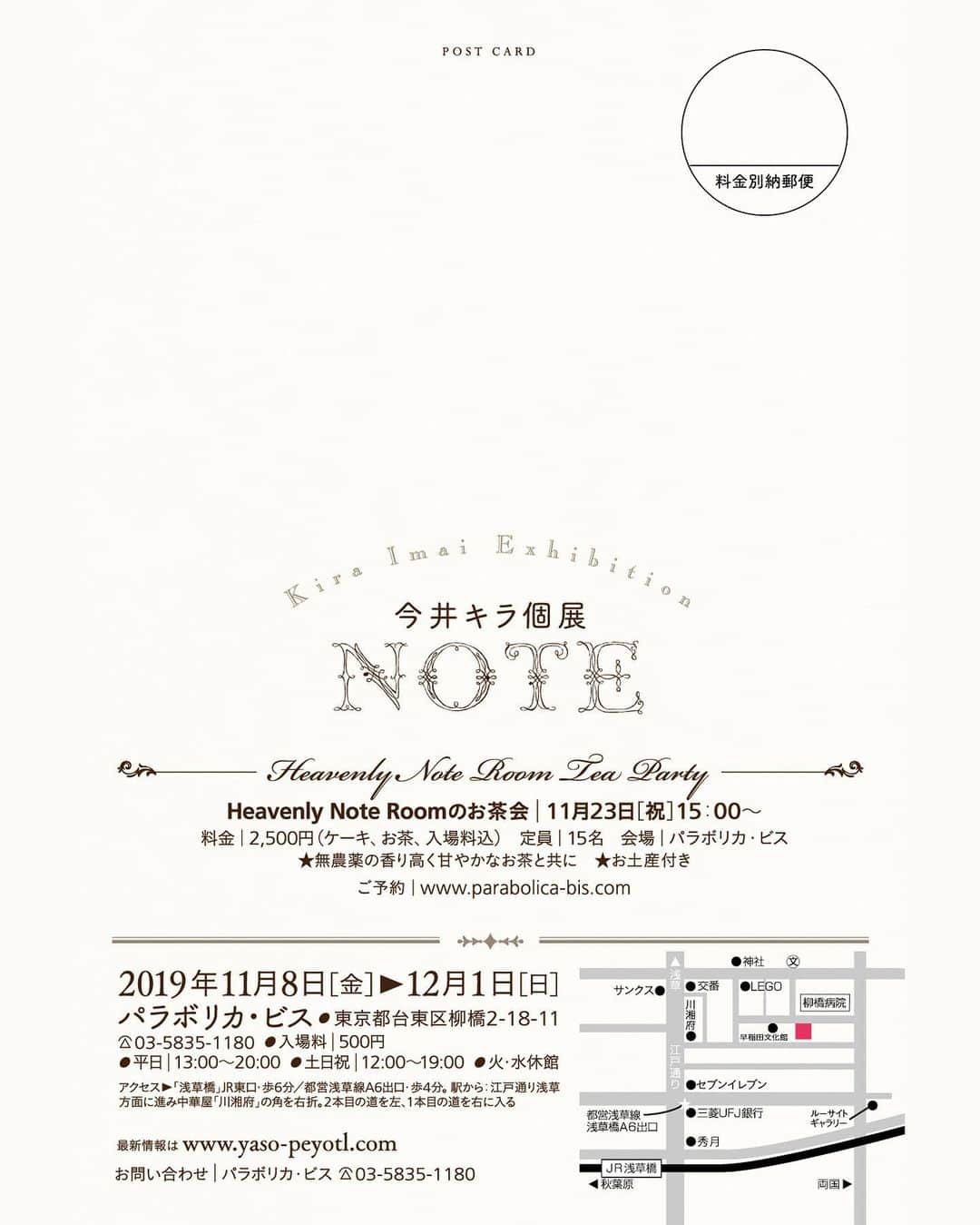 今井キラのインスタグラム：「今井キラ個展「Note」﻿ 2019年11月8日［金］〜12月1日［日］﻿ ＊火水休館﻿ ﻿ ■会場︱パラボリカ・ビス﻿ 　東京都台東区柳橋2-18-11﻿ ■お問い合せ︱TEL 03-5835-1180﻿ ■入場料︱500円﻿ ﻿ s p e c i a l　e v e n t﻿ ────────────────────﻿ Heavenly Note Roomのお茶会﻿ ────────────────────﻿ 夜想編集長セレクトのケーキ、無農薬の香り高く甘やかなお茶と共に。﻿ ■日時：11月23日［祝］15：00〜﻿ ■料金：2,500円（お茶＋お菓子付／入場料込）﻿ ■定員：15名﻿ ■会場：パラボリカ・ビス﻿ ★お土産付き﻿ ﻿ and more...﻿ ﻿ ﻿ #kiraimai #イラストレーター #イラストレーション #ロリータ #sweetlolita #lolitafashion #kawaii  #個展 #illustgram #exhibition」