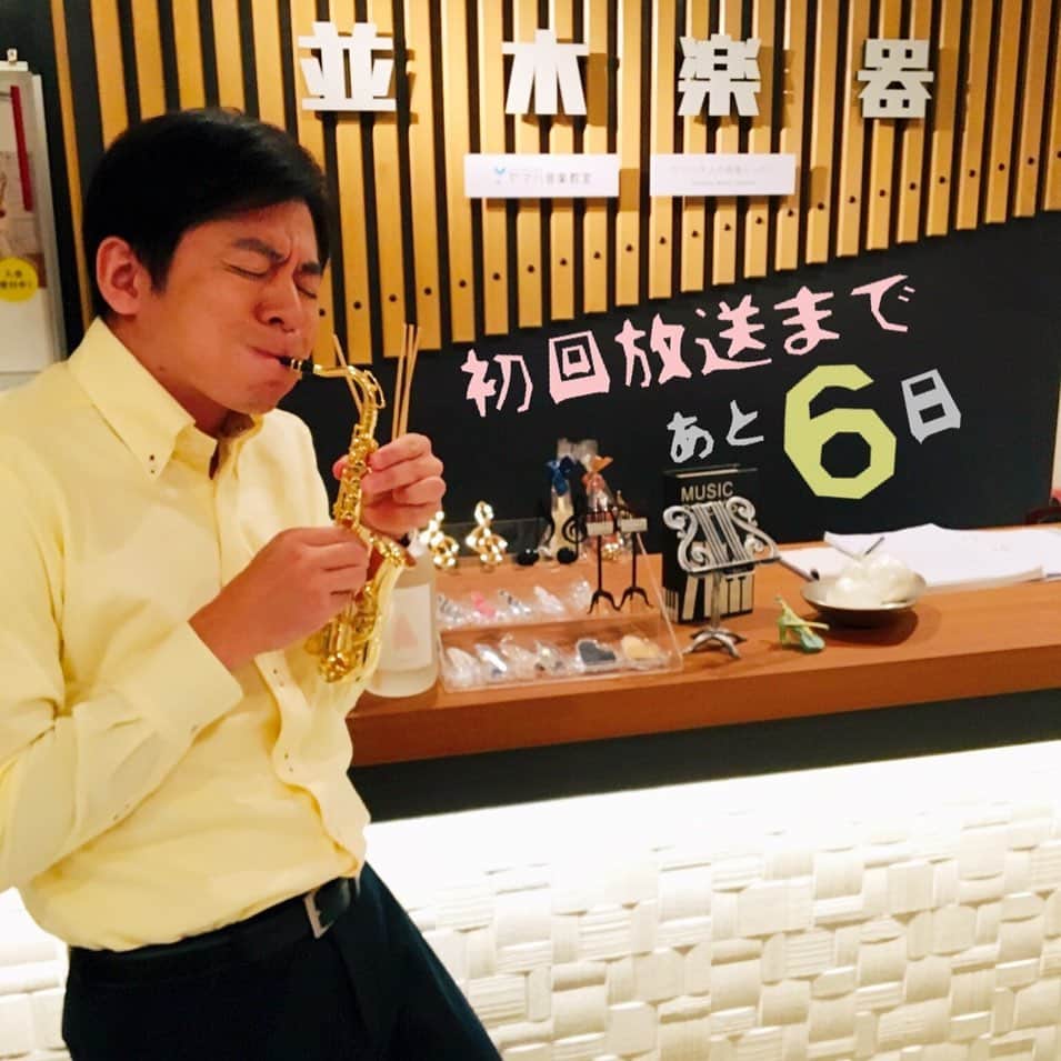 【公式】G線上のあなたと私のインスタグラム：「‪【初回放送まで、あと６日‼️】‬ ‪本日は、#永野宗典 さん演じる ＃大人のバイオリン教室 🎻のいつも笑顔☺な受付 #庄野さん 🎶でカウントダウン⏰✨ いつも素敵なアドリブでリハーサルを笑い渦に🤣 #G線上 のムードメーカー💥  #大人のバイオリン教室に注目 #実は重要人物⁉️ ‪#G線上のあなたと私‬ ‪＃10月15日火曜よる10時スタート‬」