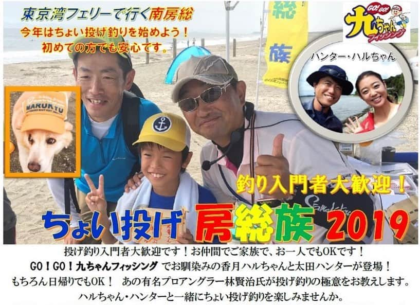 香月ハルさんのインスタグラム写真 - (香月ハルInstagram)「【釣りイベントを開催します🎣✨】 千葉県南房総市でハルとハンターと釣りをしましょう🤤💕 ジビエBBQもするよ🍖♫ ふるってご応募ください🙋‍♀️💡 ぜひ待ってるよ〜〜〜🐟❤️ #九ちゃんフィッシング #釣りイベント #釣り」10月9日 22時34分 - halu_kazuki