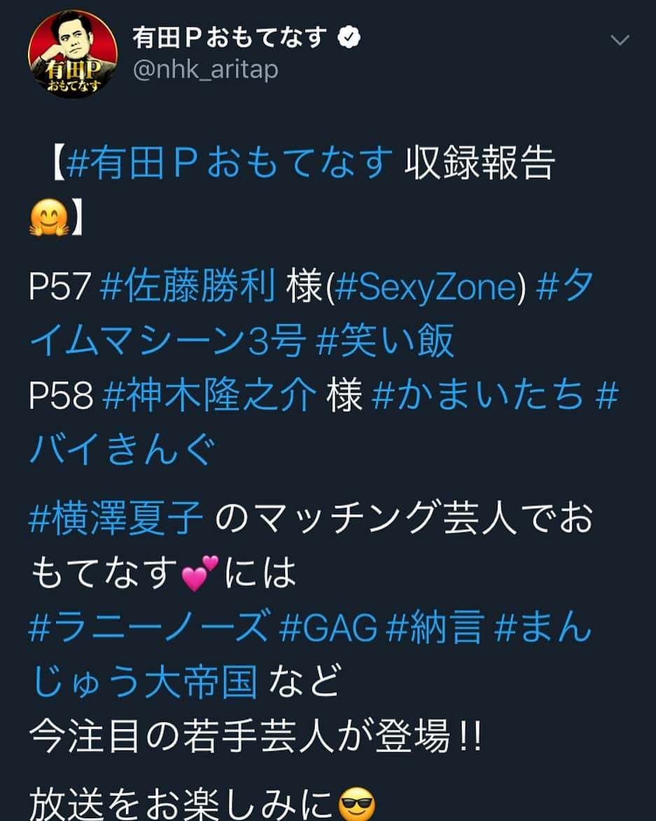 宮戸洋行さんのインスタグラム写真 - (宮戸洋行Instagram)「本日有田Pおもてなすの収録参加させていただきました！11月9日放送予定です！ほんで佐藤さんめちゃめちゃかっこよかった…」10月9日 22時50分 - hiroyuki_gag