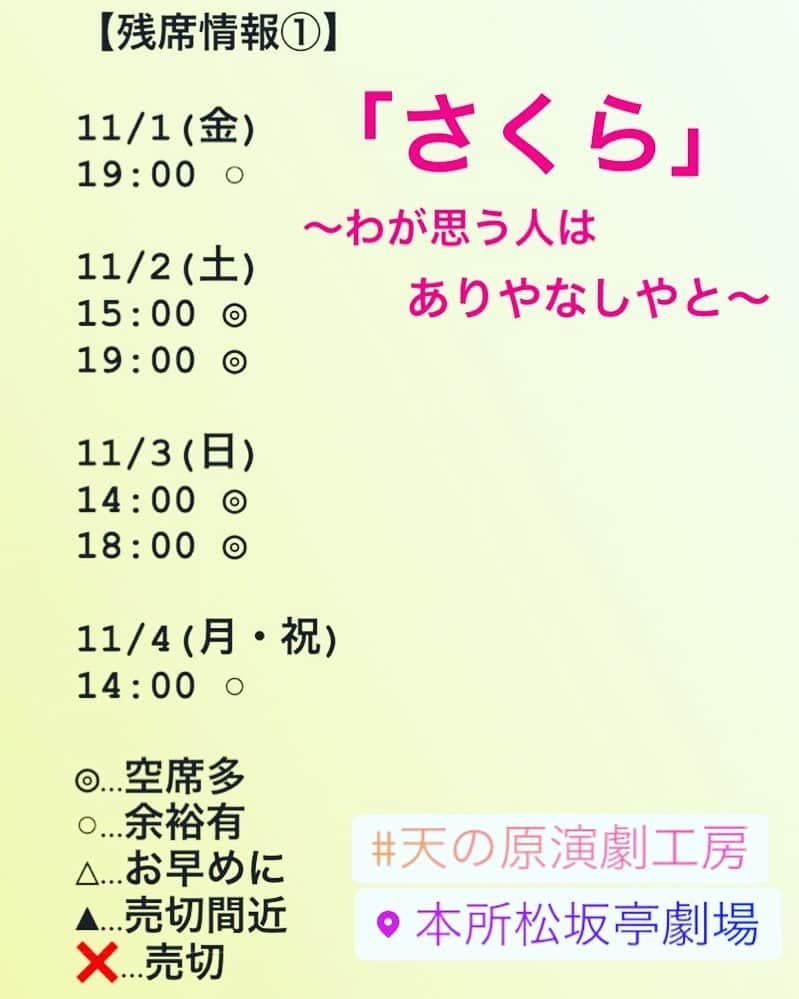 林伊織さんのインスタグラム写真 - (林伊織Instagram)「#天の原演劇工房  残席情報第一弾出ました。 . インスタではチケット予約フォームのリンクが貼れないので、お手数ですが、プロフィールに表記してある私のツイッターのアカウントに飛んで頂いて、そこから予約フォームに行ってお申し込み下さい。 . 劇場で会いましょう！」10月9日 23時08分 - iori_haya4