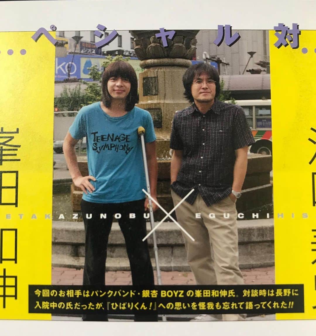 江口寿史のインスタグラム：「峯田くんとは2005年の夏に長野で会って以来でした。14年前。お互い若いね笑」