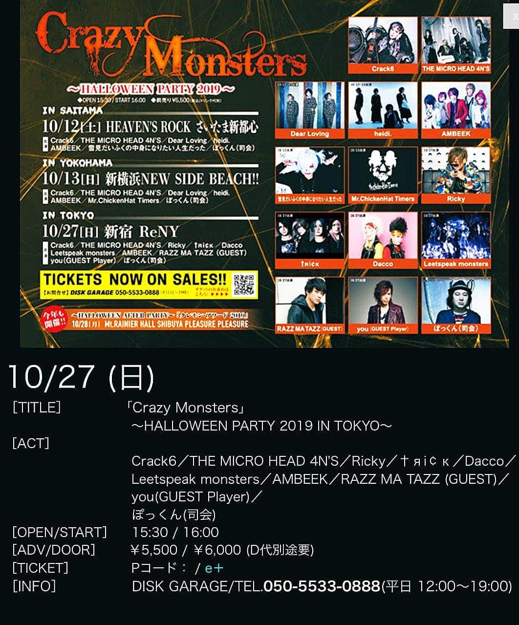 越中睦士さんのインスタグラム写真 - (越中睦士Instagram)「来てね💀🎃👻🍬🍭♪ @Crazy__Monsters  新宿ReNY Crazy Monsters」10月24日 19時57分 - makotokoshinaka