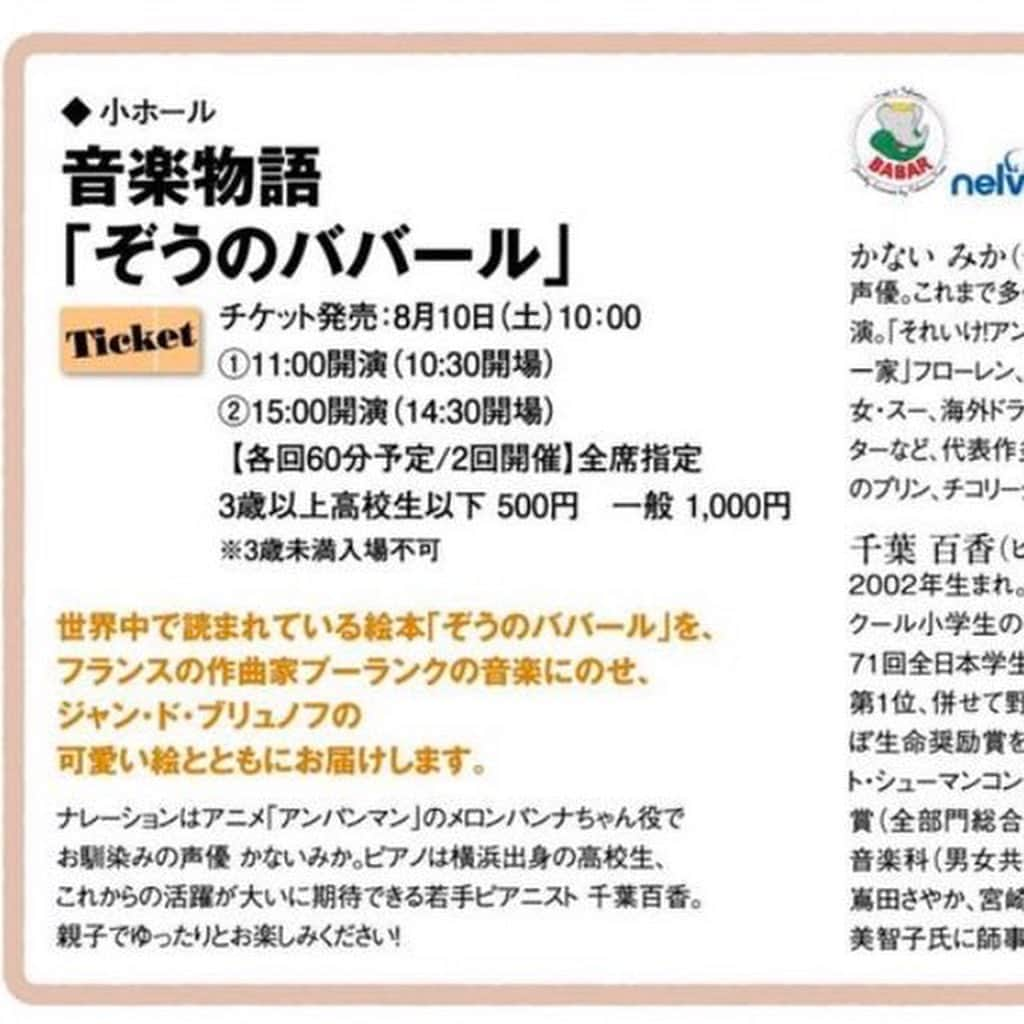 かないみかさんのインスタグラム写真 - (かないみかInstagram)「ぞうのババール朗読リハして来たよ✨ ピアノの演奏が素敵だよ🎵✨ 道子さんも来てくれた💕 11月3日関内ホールにて⭐️ #ぞうのババール #野村道子」10月24日 11時47分 - kanaimika3018