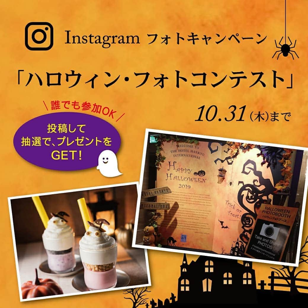 ホテル阪急インターナショナル【公式】のインスタグラム