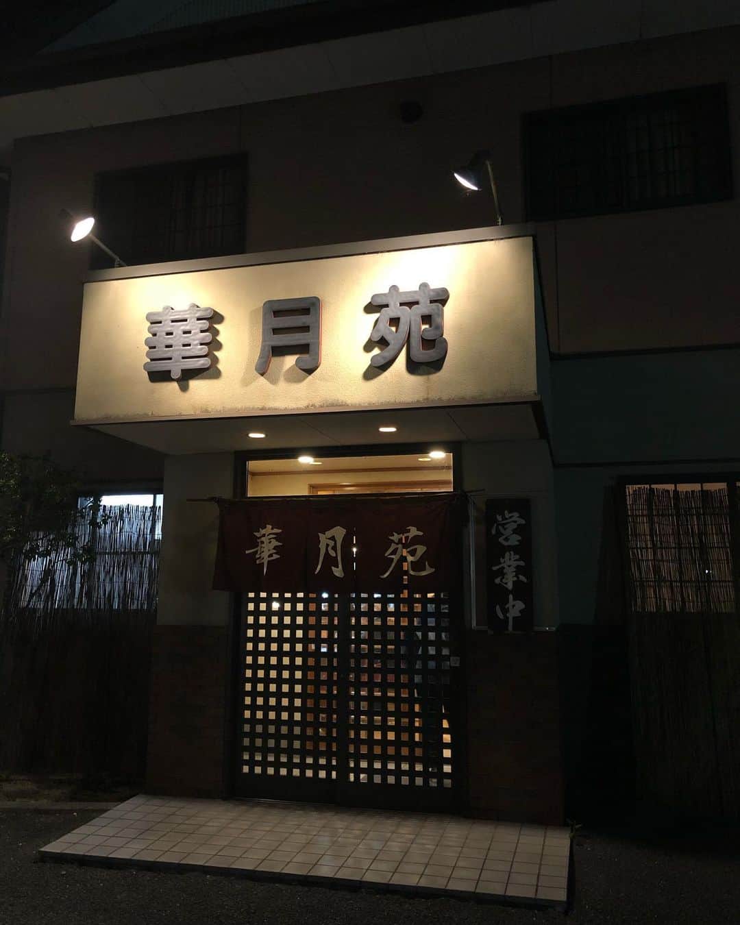 のインスタグラム：「地元の友達が掛川で仕事があったので会いに行ってきました！ 「華月苑」名前から美味しそうな焼肉屋。本当に美味しかったです！後から聞くと有名店みたい！しかもラーメンとチャーハンも美味しいらしく、下調べ不足でした😭 次回リベンジ👍」