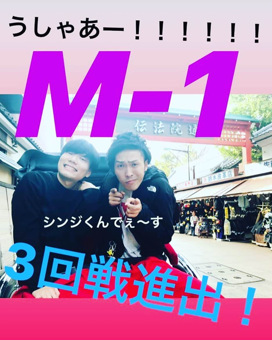 9番街レトロさんのインスタグラム写真 - (9番街レトロInstagram)「. M-1グランプリ 3回戦進出！！！ #9番街レトロ #M-1グランプリ」10月24日 13時18分 - 9bangai