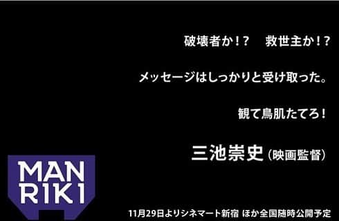 東紗友美さんのインスタグラム写真 - (東紗友美Instagram)「斎藤工さん主演のマンリキ 。 舞台は、女の子の顔をとんでもない器具で両サイドから挟み上げて小顔にする万力美容クリニック。 ・ ・ 小顔になりたいが口癖の人、 SNSに感染している人、 己の磨くところ間違えてる人、 なんだかもう心を矯正させられちゃうよ。 ・ ・ この映画、事件です。 ・ ・ 狂ってるんだ。全部。 シネコンに並んだ良い子ちゃんの王道映画なんてぶっ放す勢いで、 予定調和なんて言葉なんて1ミリもなくて。 はぁ、痺れてるよ、わたし。 ・ ・ 著名人の皆さんのコメント、ひとつひとつ読んでみてください。 ゾクっと、してきちゃってください。 11.29公開 🎬マンリキ 🎬 @manrikimovie  #マンリキ  #manriki #斎藤工 #永野 #sway #金子ノブアキ  #新作映画 #映画 #映画好きな人と繋がりたい  #映画鑑賞」10月24日 13時40分 - higashisayumi