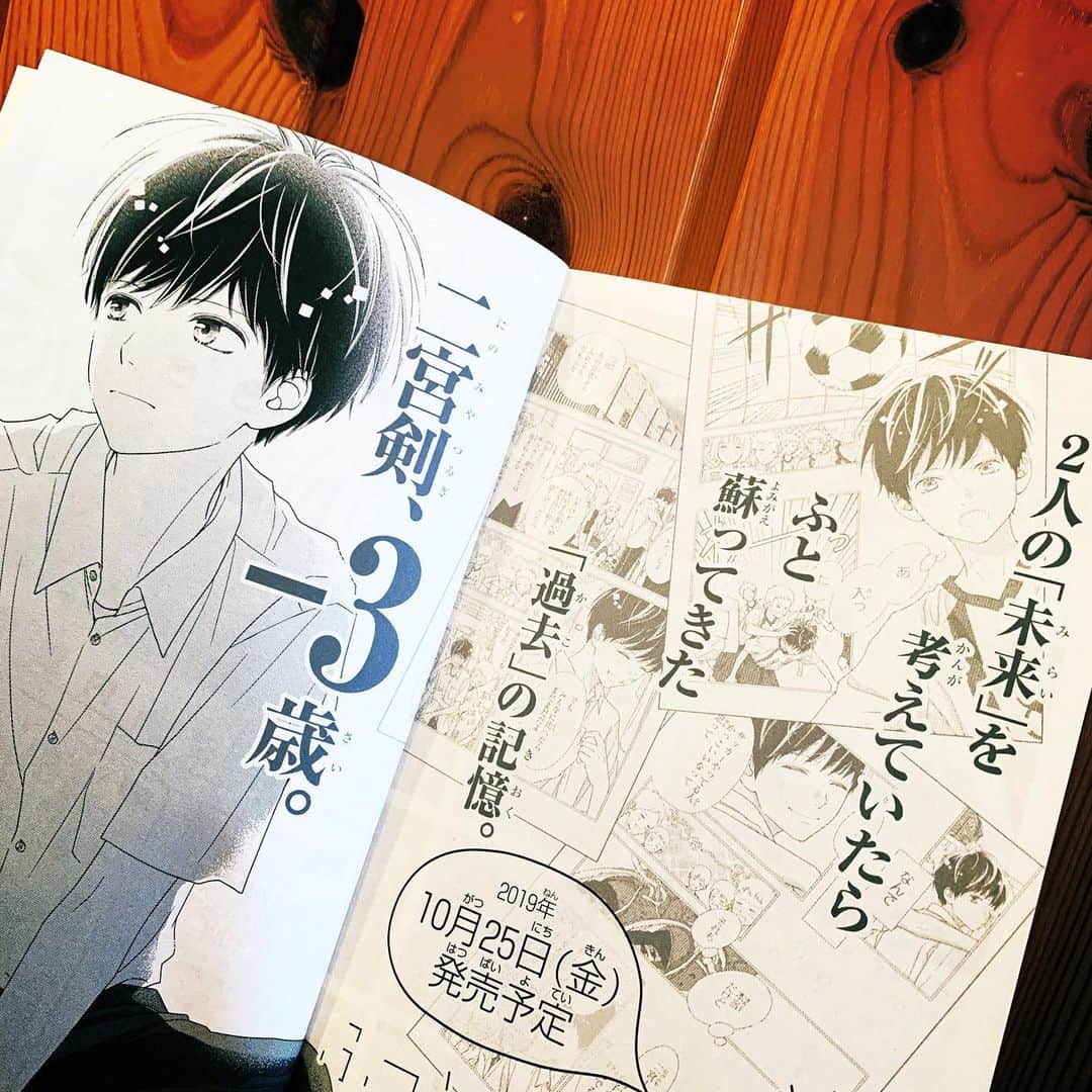 ななじ眺のインスタグラム：「『ふつうの恋子ちゃん』13巻、明日10/25(金)発売です！ #ふつうの恋子ちゃん」