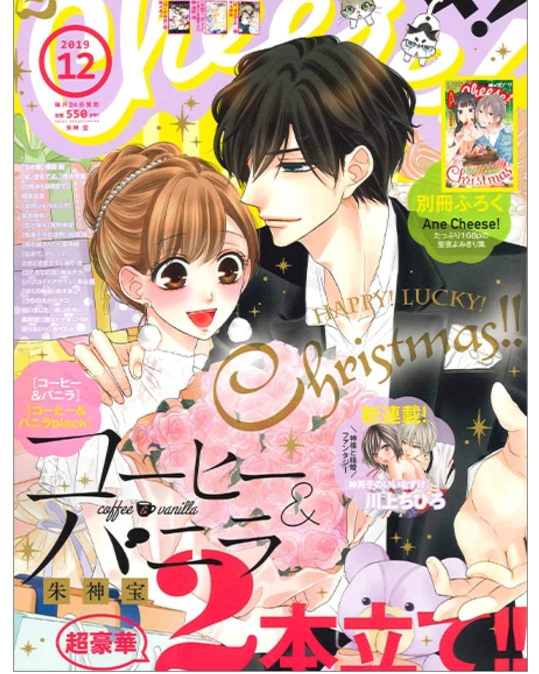 朱神宝のインスタグラム：「チーズ！12月号出たよー😊 コヒバニは表紙&black含め2本立てです！ 内容はビター展開なのに、コヒバニはコヒバニな感じになっております✨ 良ければ是非～！」