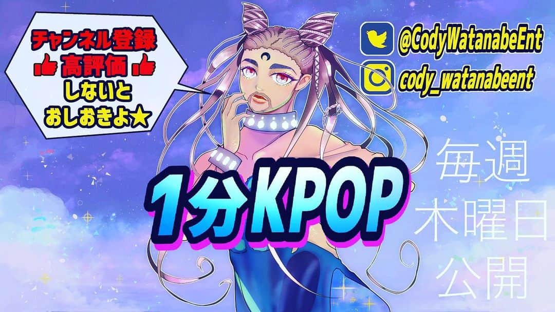 Codyのインスタグラム：「報告です: パソコンが調子悪くて今週の1分KPOPは明日か来週になっちゃいます。  今日中パソコンが治れば今日アップします。店に持っていく形になっちゃうと来週同時に二週間分アップします。  楽しみにしてると言ってくれた方がいらっしゃるのに申し訳ありません！ 😞😞😞☹️☹️☹️☹️😢😢😢😢」
