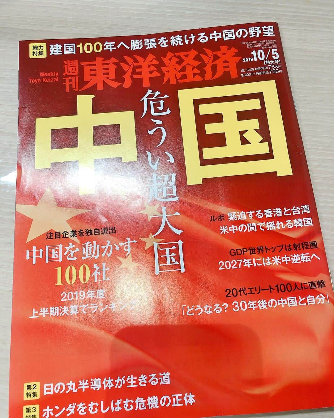 江連裕子さんのインスタグラム写真 - (江連裕子Instagram)「. 日経平均株価は4日続伸 4日連日で年初来高値を更新しました💹 . ザ・マネー | ラジオNIKKEI第1 | 2019/10/24/ . Today’s market では エーザイ　4523 コマツ　6301 ソフトバンクG 9984 . Grobal market  中国（危うい超大国） 週刊東洋経済10月5日号から📗 . 中古マンションに異変 週刊東洋経済10月26日号から📘 . #ラジオ #ラジオnikkei #江連裕子 #セントフォース #セントフォース所属 #日経 #nikkei #日経平均 #日経平均株価 #market #株価 #年初来高値 #中国」10月24日 16時35分 - yuko_ezure