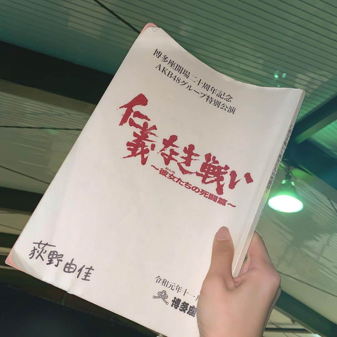 荻野由佳さんのインスタグラム写真 - (荻野由佳Instagram)「11/9〜11/24 #舞台#仁義なき戦い#博多座#akb48#AKB48グループ特別公演」10月24日 17時50分 - ogiyuka_ippaiwarae216