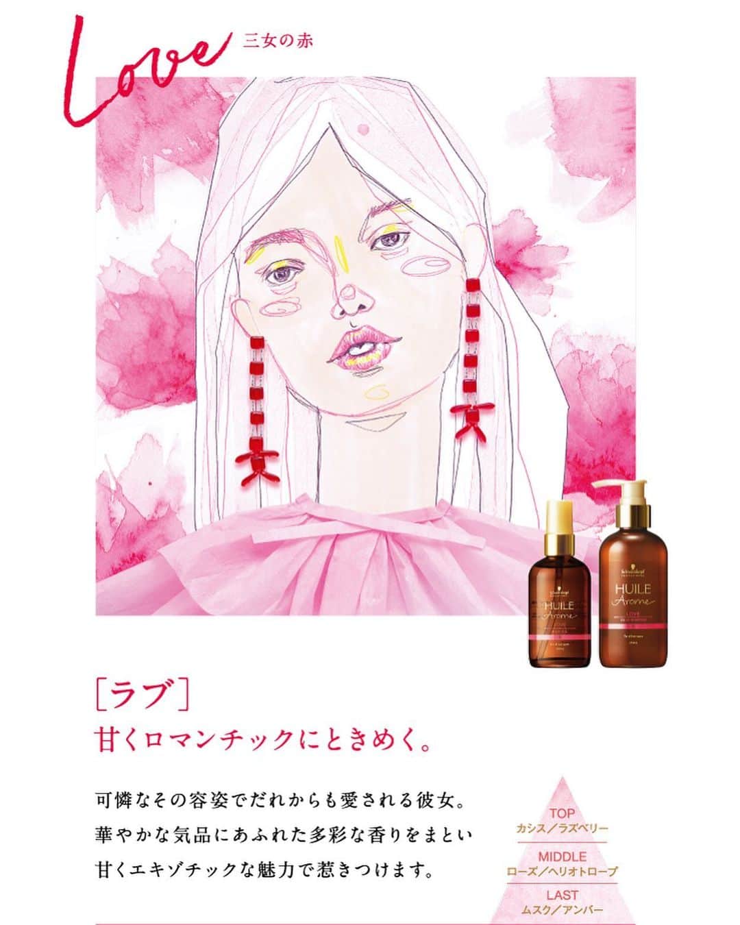 Schwarzkopf Professional Japanさんのインスタグラム写真 - (Schwarzkopf Professional JapanInstagram)「ユイルアローム ヘアオイル 「4つの香りから選ぶ パフュームヘアオイル」 ラブ 情熱的でロマンティックな気分へ誘う多彩な香りが奏でるオリエンタルノート。 華やかさと気品に満ちあふれた甘くエキゾチックな魅力で惹きつけます。 #ユイルアローム #HUILEAROME #ヘアオイル #恋活ヘアオイル #香り #シュワルツコフ #シュワルツコフプロフェッショナル #schwarzkopfprofessional」10月24日 18時13分 - schwarzkopfjapan