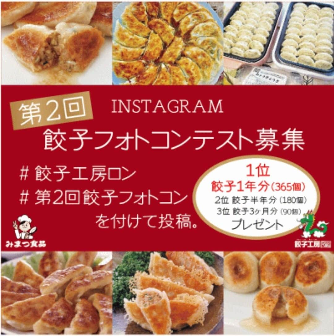 みまつ食品 餃子工房RON ひとくち餃子とキャベツサイダーのインスタグラム