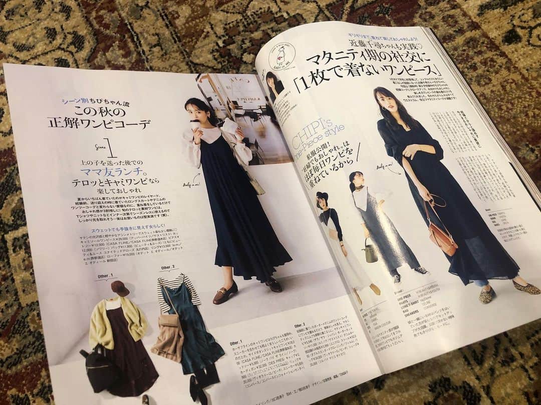 近藤千尋のインスタグラム：「こんばんは🌃❤️ @veryweb.jp  発売されました❤️ マタニティコーデ🤰を沢山 紹介させて頂いてます👶✨ 私服も載っているので是非 チェックお願いします🌈🙇‍♀️ #VERY」