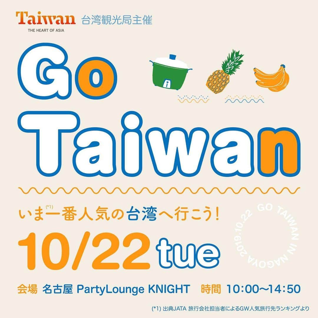 松㟢翔平さんのインスタグラム写真 - (松㟢翔平Instagram)「こんばんは。台湾観光局にお呼びいただき、今度トークイベントに参加します✍️ 僕は台湾のカルチャーのことを話そうと思っています。僕が台湾の友人たちと遊んでいた場所やものについて。ファッションやアートブック、音楽などなど。  宜しくお願い致します。  以下、公式より 「Go Taiwan」〜いま一番人気の台湾へいこう！〜 台湾観光局主催トークイベント＆ワークショップin名古屋  いま大人気でブームとなっているタピオカミルクティのワークショップ、先住民ビーズを使ったアクセサリー作りやレトロな油紙傘の絵付けなどの体験。エッセイスト 柳沢小実さん、俳優 松㟢翔平さんによる台湾の魅力をトークイベント等でたっぷり紹介します。 【日時】 2019年10月22日（火）10:00〜14：50 【会場】 PartyLounge KNIGHT (ナイト) 〒453-0801 愛知県名古屋市中村区太閤３丁目７−76 . 《要事前申込・参加費無料》 詳細・申込 https://gotaiwan2019.peatix.com/」10月10日 20時31分 - matuzakishohei