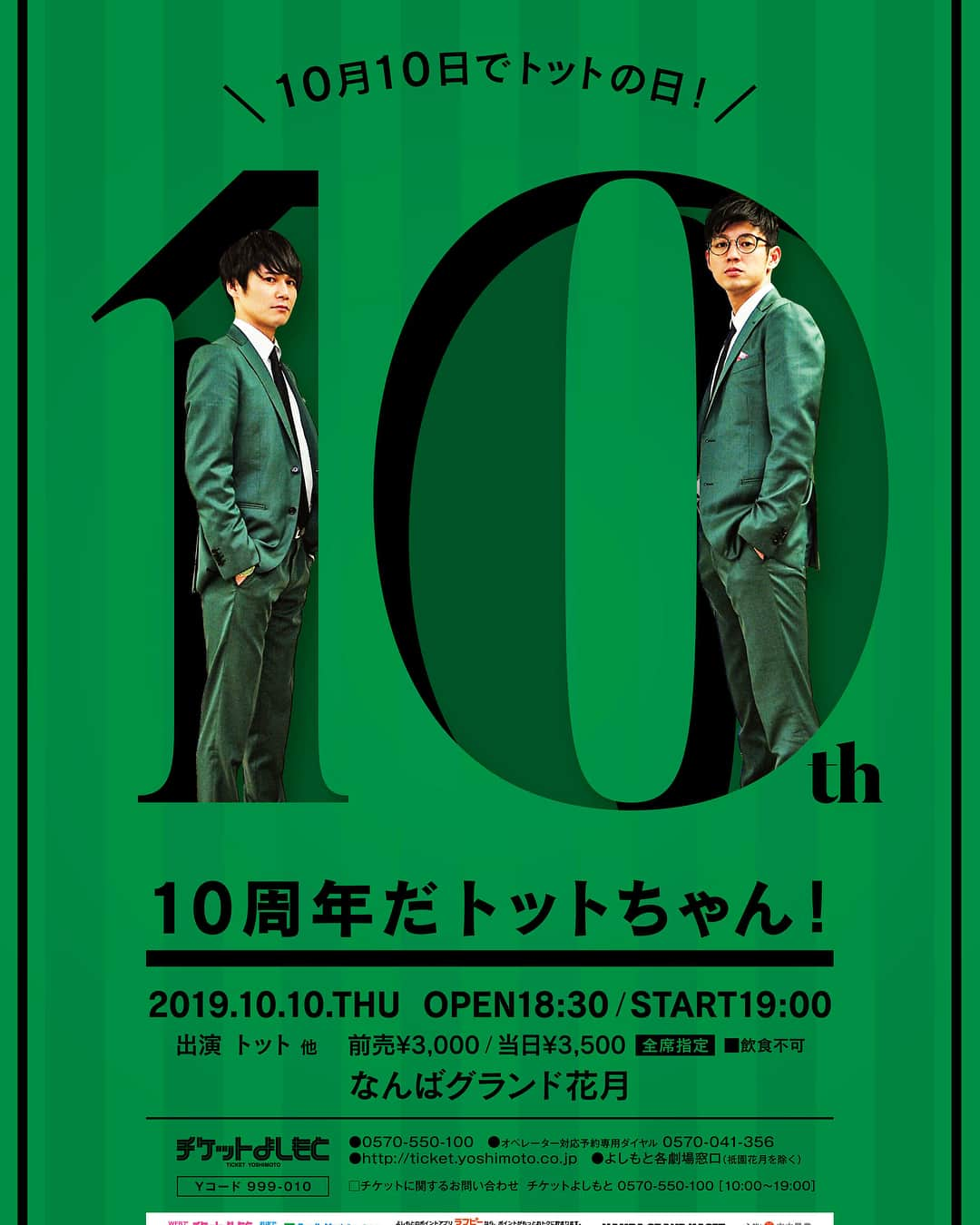 なんばグランド花月さんのインスタグラム写真 - (なんばグランド花月Instagram)「【本日開催】﻿ ﻿ 今日は10月10日、トットの日です🌿﻿ ﻿ さらに、トット結成10周年というメモリアルな日に、﻿ 10月10日でトットの日！「10周年だトットちゃん！」﻿ 今夜19:00〜 なんばグランド花月で開催します‼️﻿ ﻿ さて、チケットも残りわずかになってきました🙇‍♂️﻿ 17:00まではチケットよしもとのサイトで、﻿ それ以降は本劇場チケット売り場でご購入できます☺️﻿ ﻿ 今回も可愛いトットちゃんグッズを販売します💖﻿ 17:30〜19:00（在庫次第では終演後も）﻿ 劇場入場口前で行うのでぜひゲットしてくださいね✨﻿ ﻿ 絶対楽しめる公演になること間違いなし👍﻿ スペシャルゲストも登場するのでお越しください👀﻿ ﻿ #なんばグランド花月 #トット #トットの日」10月10日 12時41分 - nambagrandkagetsu