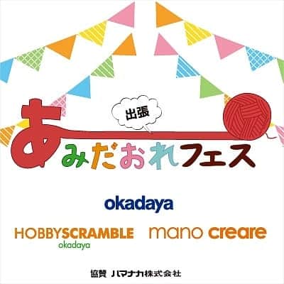 マーノクレアール (手芸のオカダヤグループ)のインスタグラム