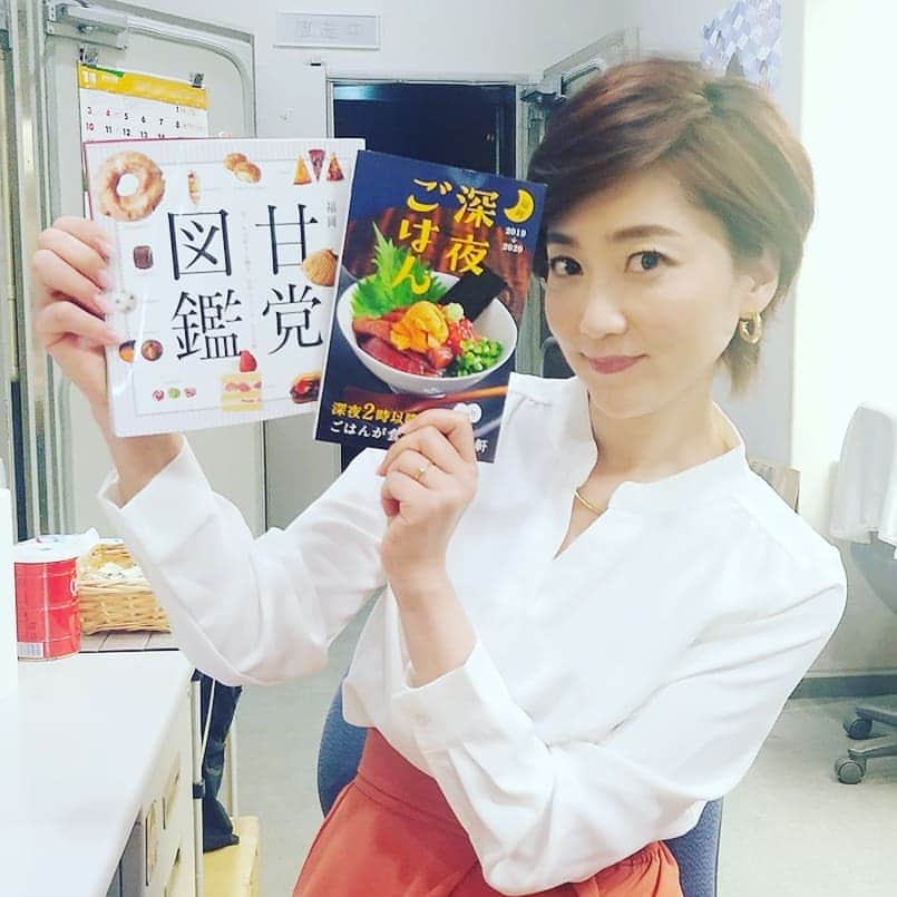 池尻和佳子さんのインスタグラム写真 - (池尻和佳子Instagram)「食欲の秋は、これで決まり‼️‼️ 最低でも3時までは開いている美味しいお店『深夜ごはん』と、  ずっと眺めていたくなる『福岡　甘党図鑑』聞平堂から🤗 皆さんも是非手に取ってみてください❇️ #聞平堂 #弓削聞平 さん #今日感テレビ #今日感ニュース #池尻和佳子 #rkb#深夜ごはん #甘党図鑑#福岡」10月10日 14時29分 - wakako_ikejiri_rkb