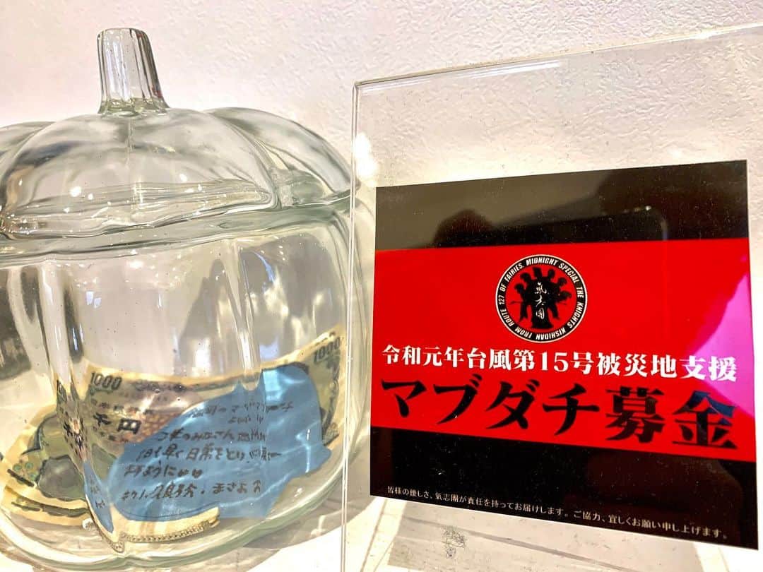のインスタグラム：「atelier shop、各POP UP SHOPにてマブダチ募金を持って来て下さった皆様、本当にありがとうございます!! 引き続きatelier shop、各地方でのPOP UP SHOPでもお預かりして、責任を持って氣志團に届けますので宜しくお願い致します!! #氣志團マブダチ募金  #台風15号災害被災地支援マブダチ募金」