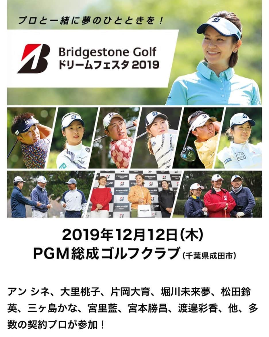 堀奈津佳さんのインスタグラム写真 - (堀奈津佳Instagram)「今年もBridgestone Golfドリームフェスタ2019⛳️が開催されます😌  いろんな企画が用意されています🌟 もし良かったら来てください😊 私も参加します‼︎ 寒い季節なので、あったかくして来てくださいねっ🥶 #ブリヂストンゴルフ#ブリヂストンドリームフェスタ2019」10月10日 18時30分 - natsuka_hori