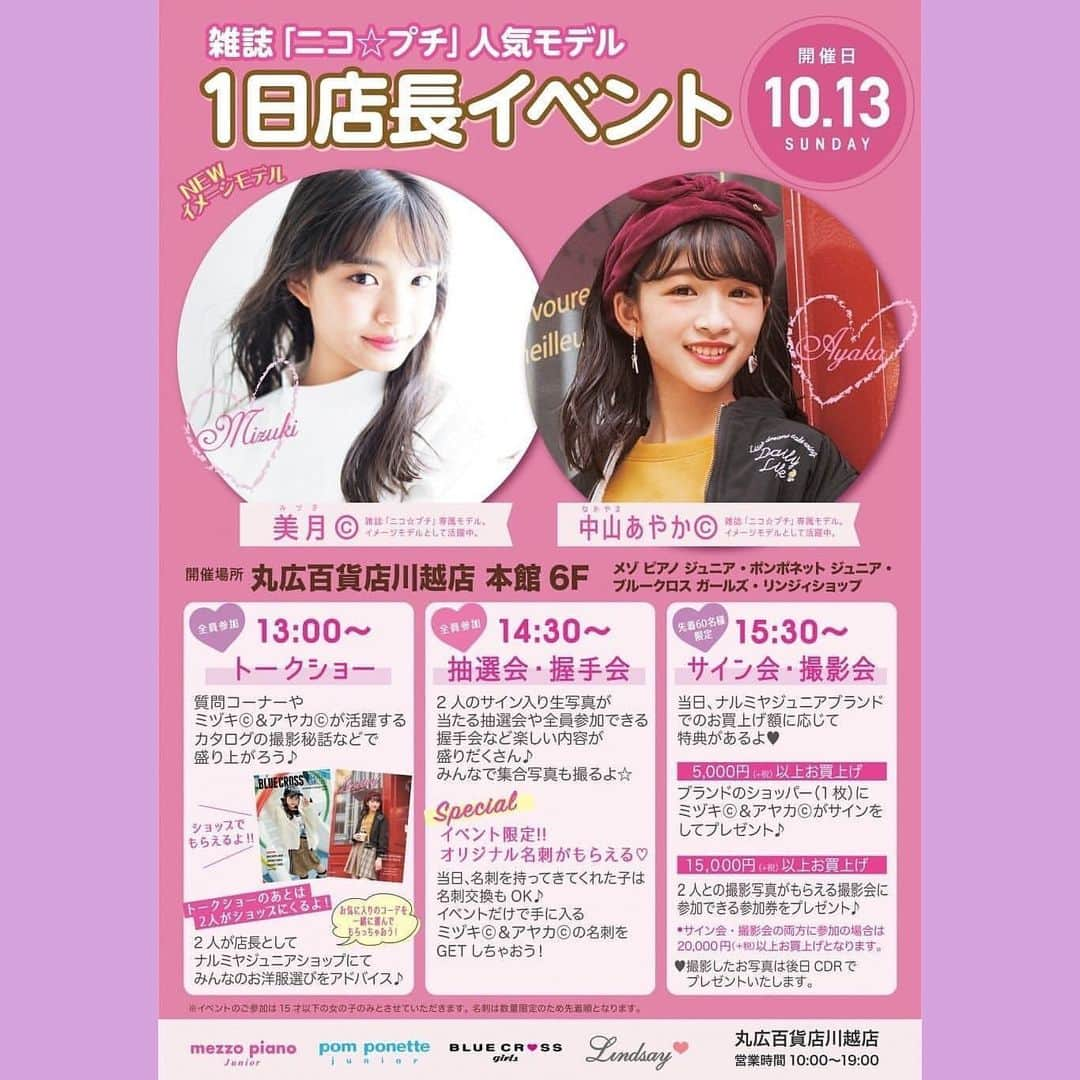 girls fesさんのインスタグラム写真 - (girls fesInstagram)「2019.10.13﻿ ﻿ ◆イベント出演者キャンセルのお知らせ◆ ﻿ この度、2019年10月13日（日）丸広百貨店川越店にて開催を予定しております1日店長イベントは、台風19号の影響により、中山あやかさんの出演がキャンセルとなりました。﻿ ﻿ 美月さんをお迎えし14時スタートを予定しています。﻿ なお交通機関等の状況により、イベント開始時間を変更させていただく場合がございますので、あらかじめご了承ください。﻿ ﻿ ご検討頂いておりました皆様には、ご迷惑をおかけし大変申し訳ございません。﻿ 何卒ご理解のほどよろしくお願いいたします。﻿ ﻿ ﻿ 2019.10.12﻿ ﻿ ◆イベント開催時間変更のお知らせ◆ ﻿ この度、2019年10月13日（日）丸広百貨店川越店にて開催を予定しております1日店長イベントは14時スタートとさせていただきます。﻿ なお交通機関等の状況により、イベント開始時間を変更させていただく場合がございますので、あらかじめご了承ください。以降の情報は、丸広百貨店川越店のホームページでご覧ください。﻿ ﻿ ご検討頂いておりました皆様には、ご迷惑をおかけし大変申し訳ございません。﻿ 何卒ご理解のほどよろしくお願いいたします。 ﻿ ﻿ －－－－－－－－－－－－－－－－－﻿ ﻿ ✨MODEL EVENT✨﻿ 週末のイベント情報‼️﻿ ﻿ ついにイメモに会える！1日店長イベントか都内近郊て開催されるよ💕開催地は埼玉県✨﻿ .﻿ 🎀10/13（日）丸広百貨店川越店本館6F﻿ 美月©︎ 中山あやか©に会える✨1日店長イベント開催‼️﻿ ﻿ ブルークロス ガールズ・リンジィ・メゾ ピアノ ジュニア・ポンポネット ジュニアショップにて﻿ ﻿ 🎀14:00～トークショー﻿ ☆全員参加できちゃう☆﻿ 2人からカタログの撮影秘話が聞けちゃうかも☆ トークショーには﻿ リンジィ STYLEで美月©︎﻿ メゾピアノ ジュニア STYLEであやか©︎が登場✨﻿ いつもと違った2人の着こなしが見られるよ✨﻿ ﻿ 🎤トークショーのあとはショップで1日店長に✨﻿ ﻿ 🎀抽選会・握手会☆全員参加できちゃう☆﻿ ✨Special✨﻿ 限定でオリジナル名刺がもらえちゃうよ♪﻿ ﻿ 🎀サイン会・撮影会﻿ ☆先着50名さま限定☆﻿ 当日、ナルミヤジュニアブランドでのお買い上げに応じて特典があるよ❤﻿ 撮影会では美月©︎がブルークロス ガールズ、あやか©︎がリンジィと、イメージmodelとして活躍しているブランド STYLEで登場✨﻿ 憧れのmodel©︎と3ショット撮影をしよう✨﻿ ﻿ ●5,500円（税込）以上お買い上げで2人のサイン入りショッパーをプレゼント♪﻿ ●16,500円（税込）以上お買い上げで撮影写真がもらえる2人との3ショット撮影会に参加できる♪﻿ ※サイン会・撮影会の両方に参加の場合は22,600円（税込）以上お買い上げとなります。﻿ ﻿ 沢山のご来店お待ちしています💕💕💕 .﻿ #ガールズフェス #girlsfes #2019AW #JS #JC #中山あやか#美月#イメージモデル #ニコプチ #ニコプチモデル#メゾピアノジュニア #mezzopianojunior #ポンポネットジュニア #pomponette #BLUECROSSgirls #ブルークロスガールズ #lindsay#リンジィ#イベント」10月10日 18時56分 - girlsfes_official