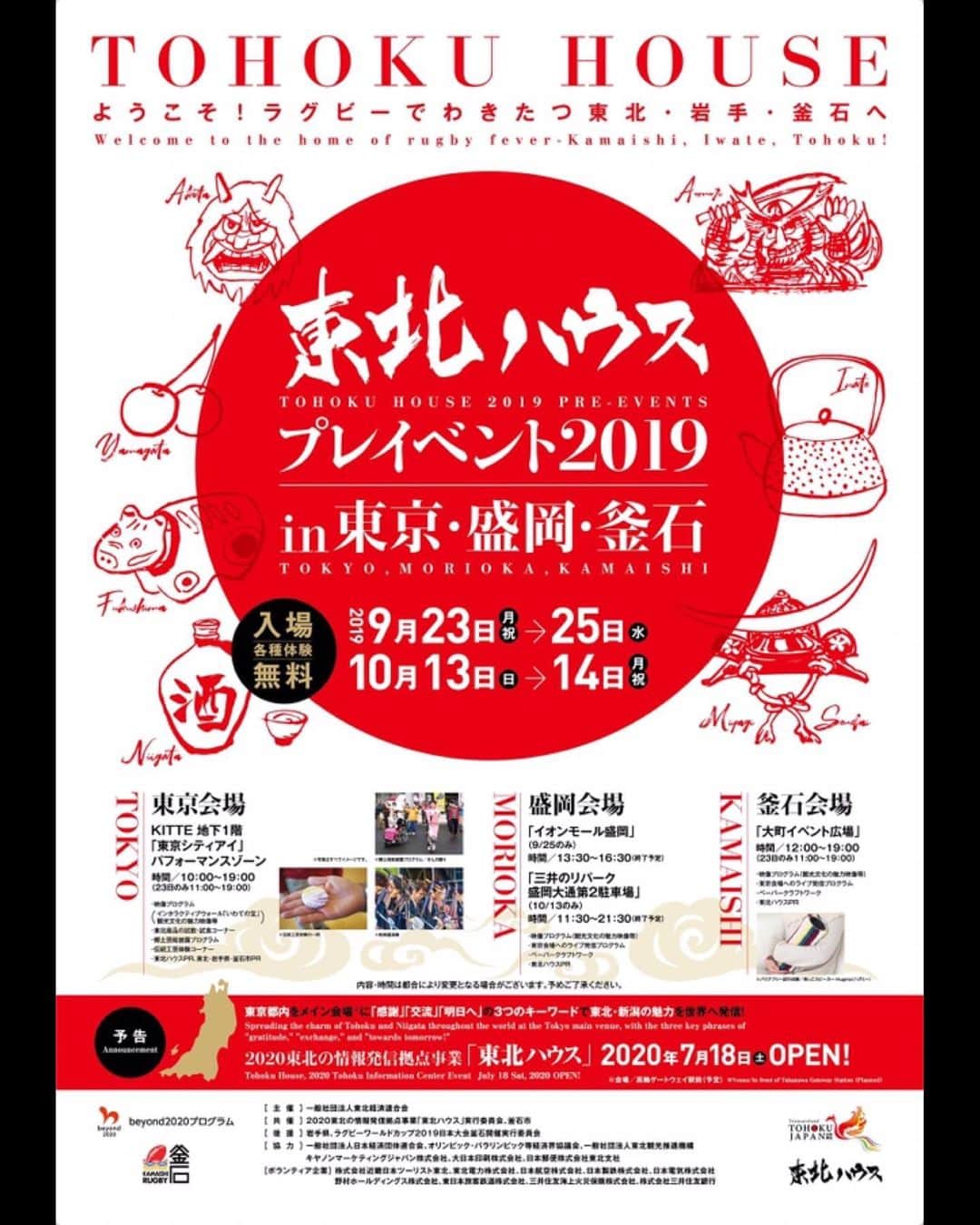 鈴木暁昇のインスタグラム：「* ◆『東北ハウス』題字 * 東北経済連合会様からのご依頼により『東北ハウス』の題字を書かせていただきました。 * I was able to write the title of a poster.  Aiming for recovery from the Great East Japan Earthquake, I strongly expressed my wish for a healthy Tohoku region. * I am sorry for my poor English. * 10月13日14日は東京、釜石市、盛岡市でイベントが行われる予定です。 * 『以下は河北新報の記事を一部引用』 ２０２０年東京五輪・パラリンピックに向け、東北６県と新潟県の観光や物産をＰＲする「東北ハウス・プレイベント２０１９」が２３日、東京都内で始まった。東北経済連合会の主催。食文化や伝統芸能を紹介しながら、東経連などが五輪期間中に都内に開設する情報発信拠点「東北ハウス」をアピールした。 * 東北ハウスは五輪の基本方針「復興五輪」を具体化する拠点。２０年に開業するＪＲ山手線の「高輪ゲートウェイ駅」前に設置される。観光や物産のほか、東日本大震災の被災地復興に関する情報発信を目指す。 イベントは１０月１３、１４日にも開催される。東経連は同期間、釜石市や盛岡市でも関連イベントを開く。 * ************************ 書道教室、通信講座の内容・申込等は鈴木曉昇ホームページよりお問い合わせください。 ************************ #書道 #鈴木曉昇 #和 #wabisabi #calligraphy #筆文字 #artistic #硬筆 #ペン字 #beautiful #chinesecalligraphy #japanesecalligraphy #墨 #sumi #書法 #japan #手書き #美文字 #手書きツイート #オリンピック #Olympic #japaneseculture #日本 #chineseculture #書道パフォーマンス」