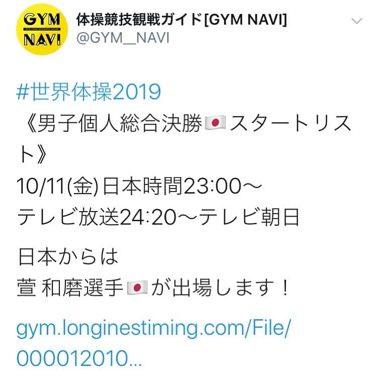 萱和磨のインスタグラム：「‪明日は個人総合決勝❗️‬ ‪いつも通りやってきます🔥‬ ‪応援よろしくお願いします📣‬ ‪#世界体操‬ ‪#目指せ最強‬ ‪#ぶち上げシュツットガルト‬」