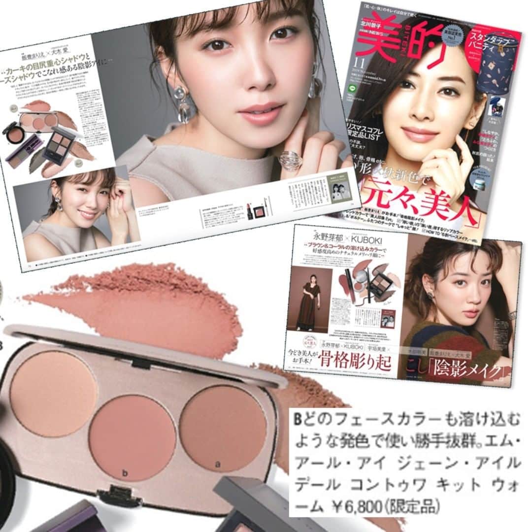 ジェーン・アイルデールのインスタグラム：「【Press】美的2019年11月号　「コントゥワキット」掲載. . 特集名：今どき美人がお手本！骨格掘り起こし「陰影メイク」 . どのフェースカラーも溶け込むような発色で使い勝手抜群。エム・アール・アイ　ジェーン・アイルデール　コントゥワキット　ウォーム　￥6,800（限定品） . . @bitekicom」