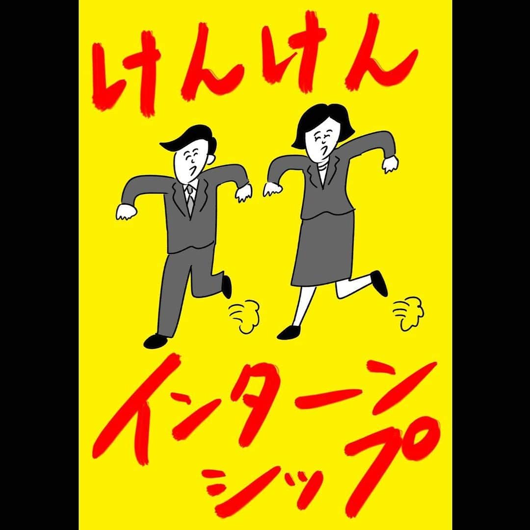 おほしんたろうのインスタグラム：「#おほまんが#マンガ#漫画#インスタ漫画#イラスト#イラストレーター#イラストレーション#インターンシップ#スーツ」
