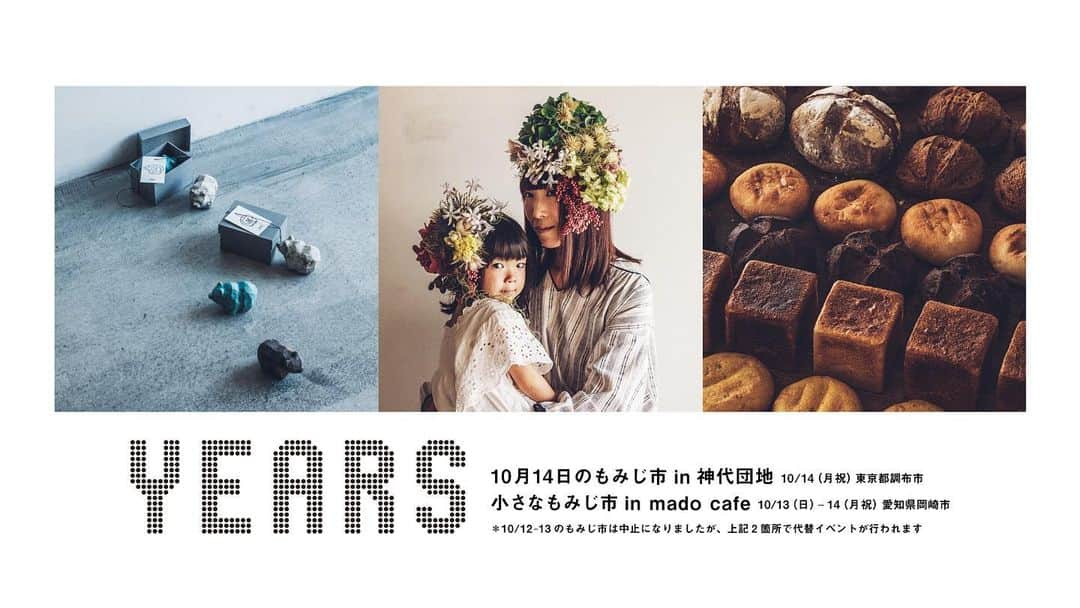 手紙社さんのインスタグラム写真 - (手紙社Instagram)「【「10月14日のもみじ市 in 神代団地」「小さなもみじ市 in mado cafe」について】﻿ ﻿ 「10月14日のもみじ市 in 神代団地」「小さなもみじ市 in mado cafe」の出店者、出品者、ステージ出演者をもみじ市公式サイトにて公開いたしました。台風の状況により出店者が変更になったり、イベントそのものが開催されない場合がございます。あらかじめご理解・ご了承いただきますようお願い申し上げます。﻿ ﻿ ◎「10月14日のもみじ市 in 神代団地」﻿ 日程：10月14日（月）﻿ 開催時間：10:30を予定﻿ 会場：東京都調布市西つつじヶ丘4-23 神代団地（京王線「つつじヶ丘」より徒歩15分）﻿ ＊台風の状況により、開催されない場合がございます﻿ 主催：もみじ市実行委員会（手紙社内）﻿ 後援：調布市﻿ [お問い合わせ]﻿ もみじ市実行委員会事務局﻿ 東京都調布市西つつじヶ丘4-23-35﻿ TEL：042-444-5367﻿ ﻿ ◎「小さなもみじ市 in mado cafe」概要﻿ 日程：10月13日（日）14日（月・祝）﻿ 会場：mado cafe （愛知県岡崎市井内町下堤43-1）﻿ [お問い合わせ]﻿ mado cafe﻿ TEL：0564-47-8051﻿ ﻿ #手紙社 #手紙舎 #tegamisha #もみじ市 #momijichi #多摩川河川敷 #大人の文化祭 #YEARS #ちいさなもみじ市#小さなもみじ市#madocafe#もみじ市in神代団地」10月11日 14時15分 - tegamisha