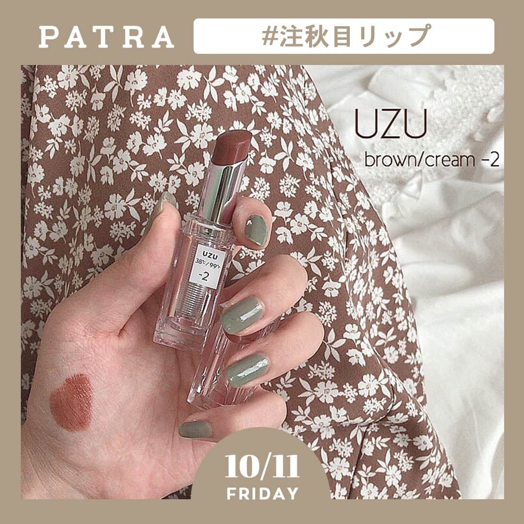 PATRA magazineさんのインスタグラム写真 - (PATRA magazineInstagram)「10/11♡スワイプしてね👉「おしゃれなあの子達の注目リップ💄♡」⠀ .⠀ 秋が本格化してきて、おしゃれなあの子たちの注目するリップは一体どれ？⠀ ⠀ 秋もメイクを思いっきり楽しみたいし、印象変えるのはまずリップから♡⠀ ⠀ ・UZU / 38℃/99℉LIPSTICK⠀ ・CLARINS / コンフォート リップオイル⠀ ・ETUDE HOUSE / セラ トリートメント リップオイル⠀ ・ちふれ / 549⠀ ・GUCCI / Rouge a Levres Voile⠀ ・OPERA / リップティントN⠀ ・YSL / ルージュ ヴォリュプテ シャインNo.76⠀ ・celvoke / ディグニファイドリップス09⠀ .⠀ Thank you 🌹⠀ @rii_maru / @naaaatsuki_⠀ @natsusakura_106 / @dream__me__⠀ @0513__n / @0v0_jun⠀ .⠀ .⠀ 今女の子の中で流行っているコトやITEMがあればPATRAをタグ付けして教えてね❤︎⠀ 皆さんのすてきな投稿をぜひ紹介させてください！⠀ .⠀ .⠀ #PATRA #お洒落さんと繋がりたい #おしゃれさんと繋がりたい  #リップ #秋リップ #リップ新作 #rip #UZU #CLARINS #コンフォートリップオイル #ETUDEHOUSE #セラトリートメントリップオイル #  #GUCCI #ちふれ  #RougeaLevresVoile #YSL #ルージュヴォリュプテシャイン #celvoke  #ディグニファイドリップス #OPERA #リップティントN⠀」10月11日 7時30分 - patra__jp