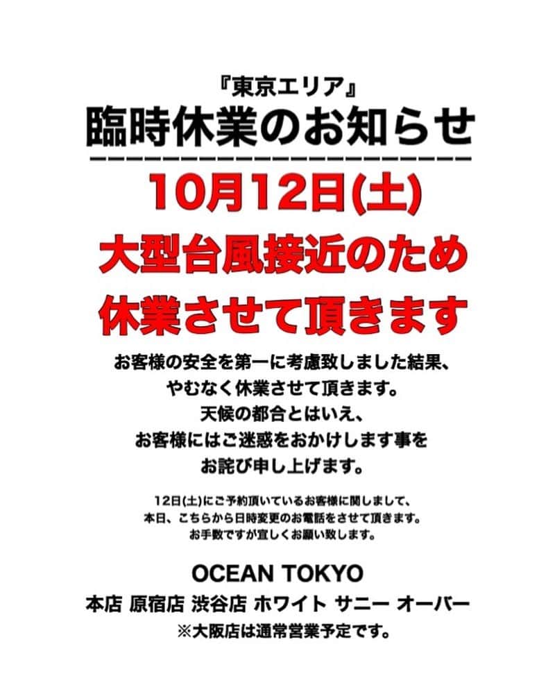 高木琢也さんのインスタグラム写真 - (高木琢也Instagram)「【10月12日】大変ご迷惑をおかけしますがお客様、スタッフの安全第一を考慮して臨時休業となります🙇‍♂️ 10月12日ご予約済みのお客様に関しましては東京エリア各店舗からお電話させていただきます。 10月13日(日)は通常営業予定です。 よろしくお願いします。  今のうちに備えて下さい🙇‍♂️ #OCEANTOKYO」10月11日 10時02分 - takagi_ocean