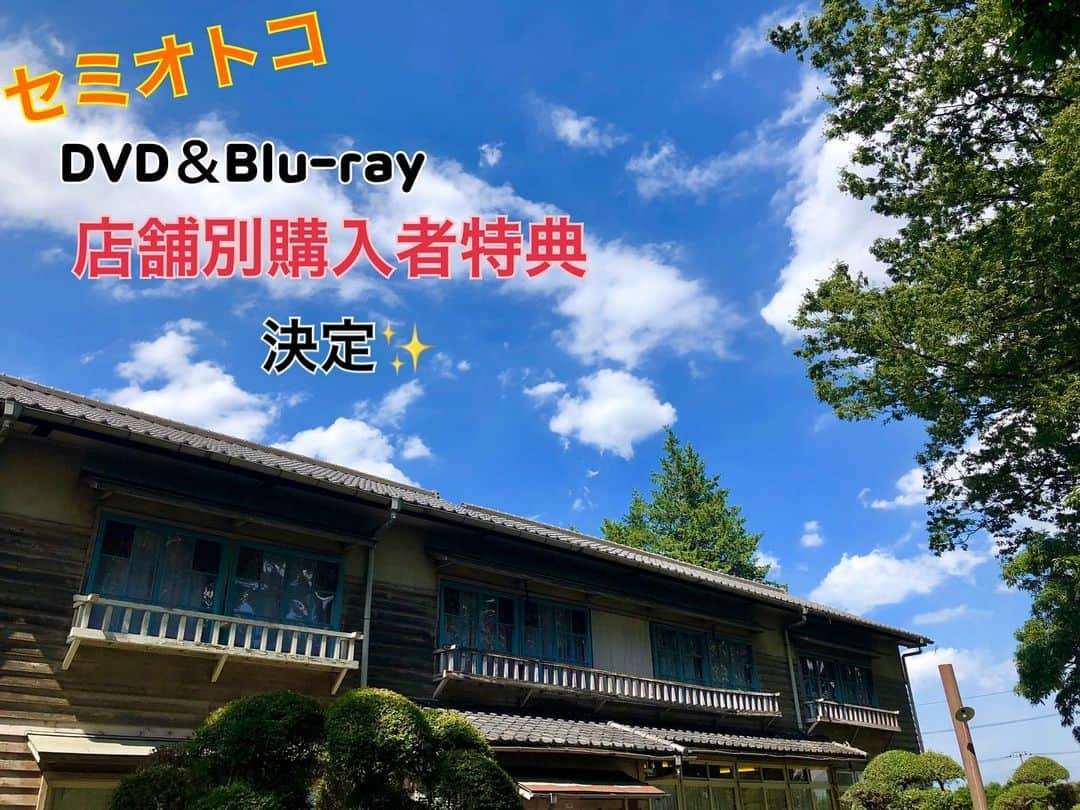 フジテレビ ドラマ「セミオトコ」のインスタグラム：「🍁店舗別購入者特典が決定🍁﻿ ﻿ 2020年3月18日発売﻿ 『セミオトコ』DVD＆Blu-rayの、﻿ 店舗別購入者特典が決定いたしましたー👏🏻‼️﻿ ﻿ 特典は｢B6クリアファイル｣と｢メイプルシロップチャーム｣🤗﻿ ﻿ 特典内容は、購入店舗ごと異なりますのでご注意ください⚠️﻿ ﻿ 詳細は公式HPまで！！！﻿ ﻿ #セミオトコ﻿ #すっかり秋ですね🍂🌰🎃﻿ #夏の空が懐かしい﻿ #そんなお写真です☁﻿ #うつせみ荘」