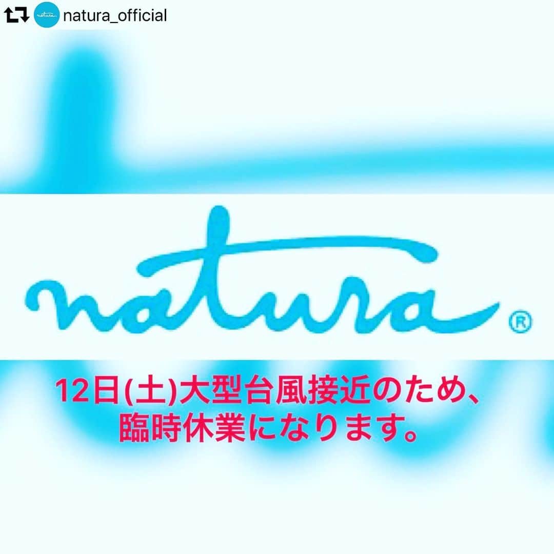 保志ゴローのインスタグラム：「#repost @natura_official ・・・ 日頃よりnaturaにご愛顧頂きまして誠にありがとうございます。  明日、10月12日(土)は大型台風19号の接近が予測されております。  お客様、サロンスタッフの安全を考慮致しました結果、やむなく臨時休業とさせて頂きます。  皆様には大変ご不便をお掛け致しますが、予めご了承頂けますようお願い致します。  natura  #natura_aoyama #natura_official  #臨時休業 #台風接近 #ご迷惑をお掛け致します。」