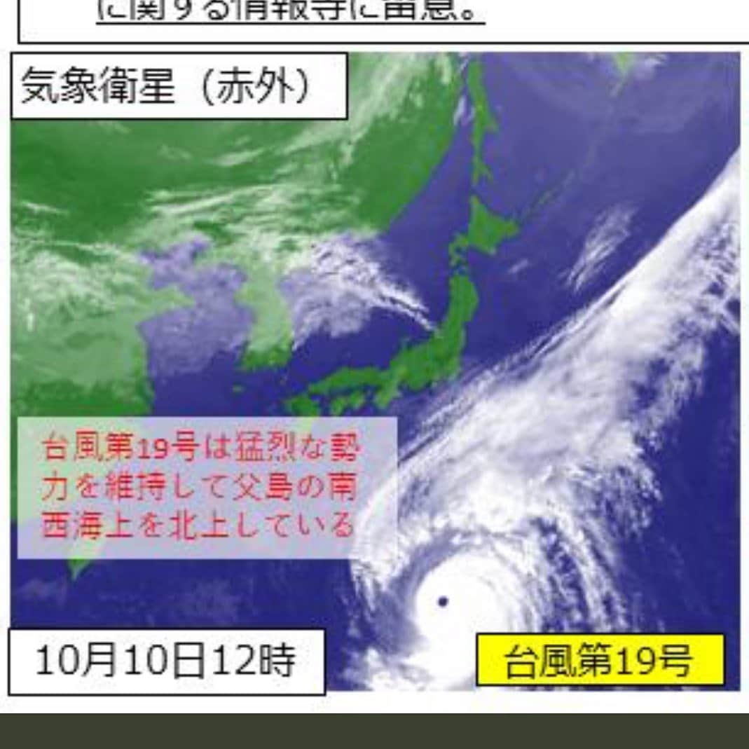 のインスタグラム：「13日に予定しておりました学園祭ライブは、台風の影響により中止となりました。 ご予定して下さってた皆様申し訳ありません。 しかし何より安全第一。 備えあれば憂いなしということで、色々準備など念を入れなくてはですね！  このスペシャルなメンバーで必ずや、また大学の講堂というミステリアスな場所でリベンジライブしたいと思います。 できたら今年中に！！ よろしくお願い致します‼️ それではくれぐれもお気をつけて  お写真は気象庁HPより拝借しました。」