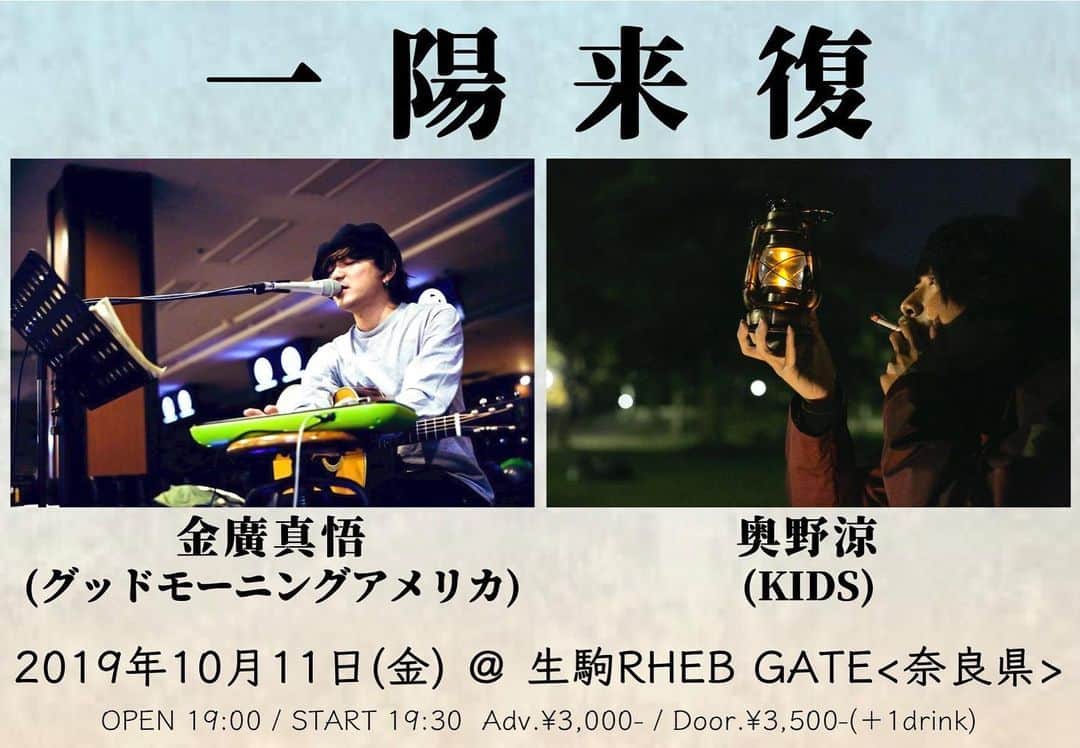 金廣真悟のインスタグラム