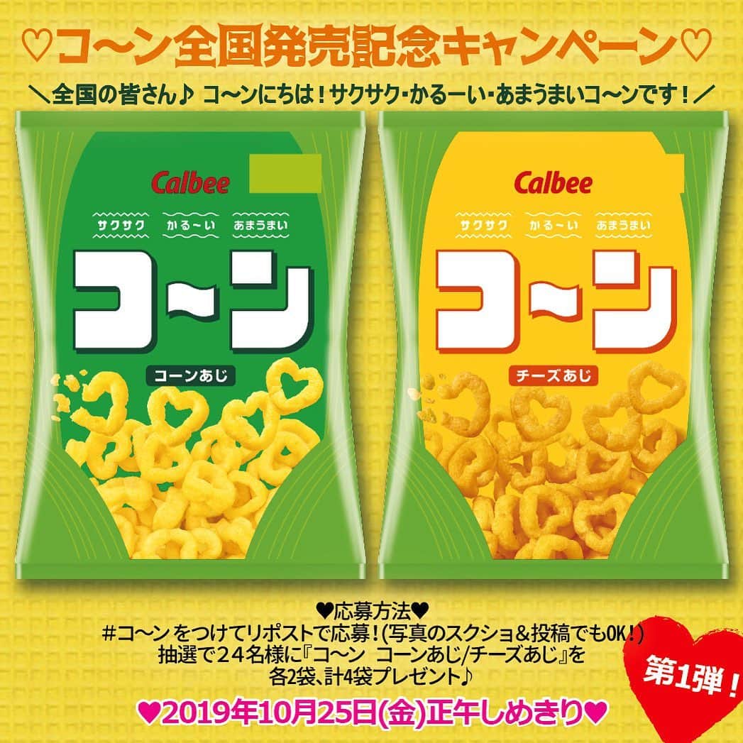 カルビーのインスタグラム
