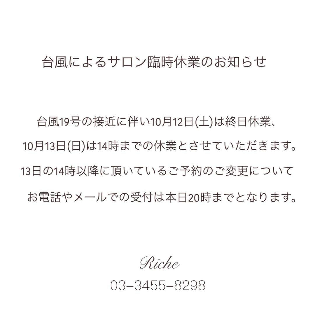 石井美保さんのインスタグラム写真 - (石井美保Instagram)「営業開始が10月13日(日)14時からになりますが、 状況により14時以降のご来店が難しい場合もあり得るかと思います。 予めのご変更ご希望の方は、ご連絡頂けますよう宜しくお願いします。 10月13日14時までのご予約のお客様には、こちらから順次ご連絡させて頂いております。」10月11日 13時21分 - miho_ishii