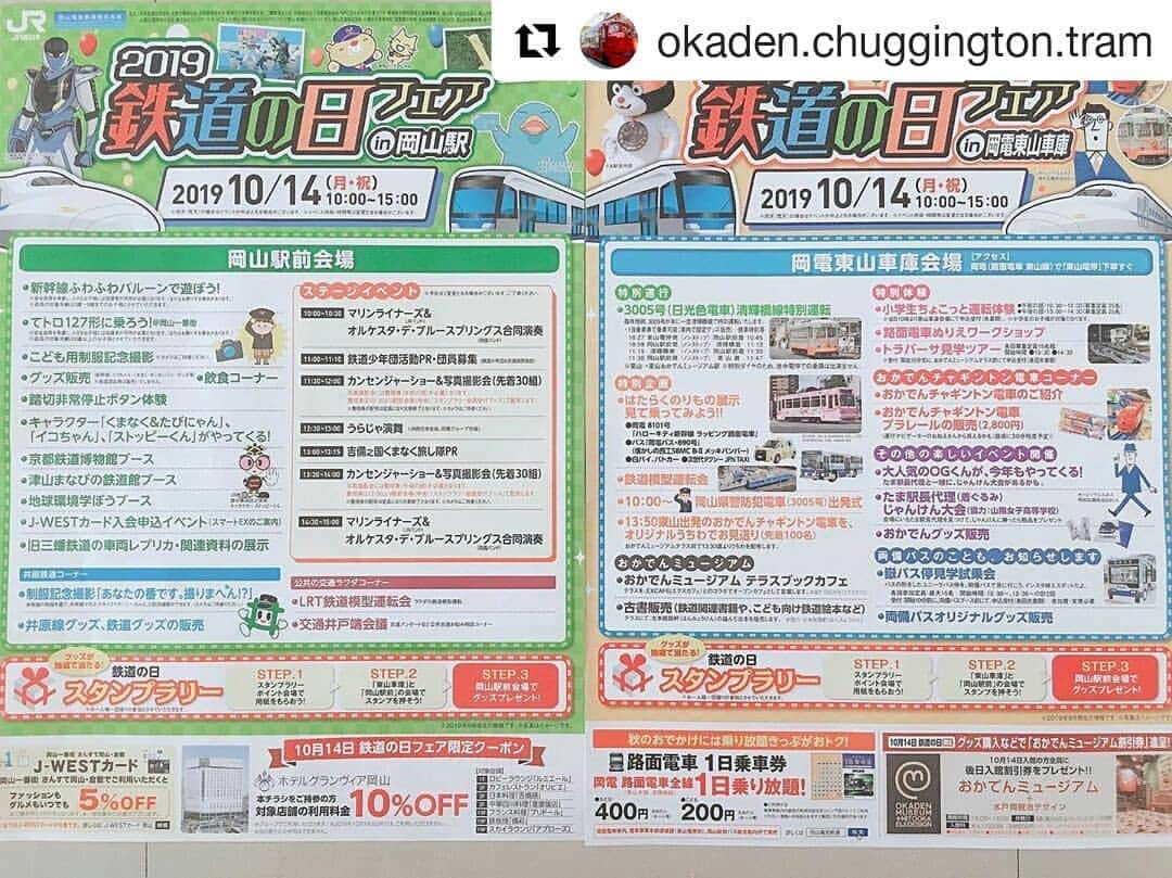 岡山放送さんのインスタグラム写真 - (岡山放送Instagram)「#Repost @okaden.chuggington.tram (@get_repost) ・・・ ☆★☆★ みなさんお知らせです📢✨ 10月14日(月) 2019鉄道の日フェア🚃が岡山駅と岡電東山車庫で開催されます‼️ 岡電東山車庫では、おかでんチャギントンのプラレールを販売します🚋  おねえさん達もお手伝いしますよ〜 みんな会いに来てね🤗 待ってます‼️ ・ ・ ちあきおねえさんでした🍎 ・ ・ #チャギントン #おかでんチャギントン #チャギントン電車 #チャギントン路面電車 #鉄道の日#イベント#岡山#岡電  チャギントンの放送は毎週日曜あさ6時15分～ #8ch#OHK#岡山放送」10月11日 13時28分 - ohk_official