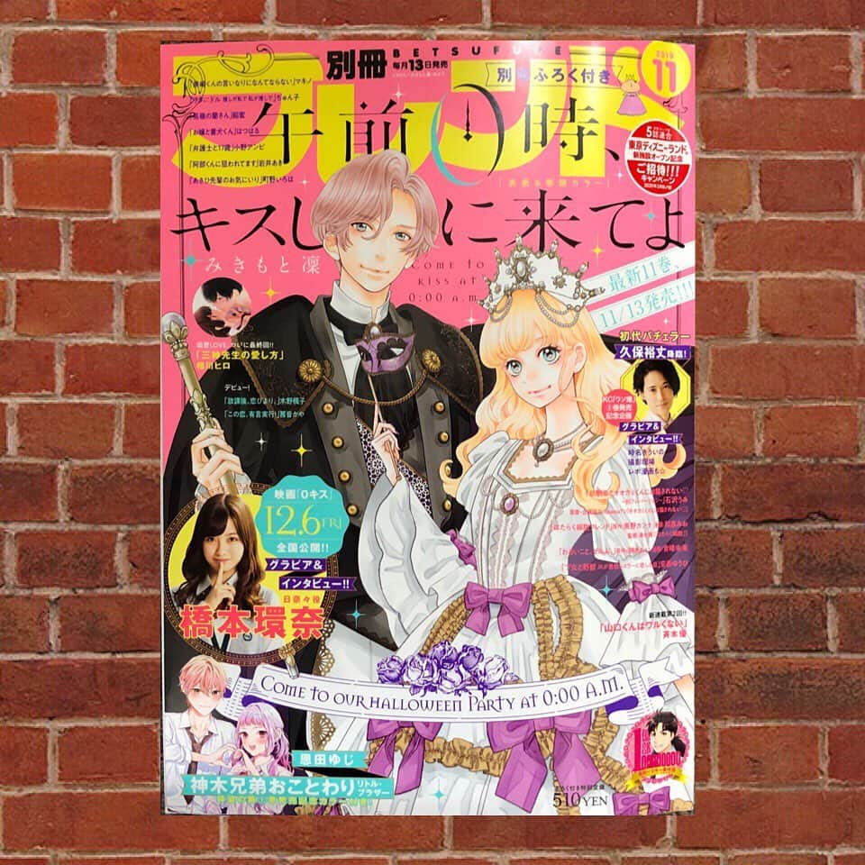 映画『午前0時、キスしに来てよ』のインスタグラム：「‪＼💫別フレ大特集⭐️！／ ‬﻿ ﻿ ‪10/12（土）明日発売📚🎉 ‬﻿ ﻿ ‪「別冊フレンド」11月号は映画0キスの日奈々役・ 橋本環奈さんスペシャルグラビア&インタビュー🎤💋を掲載！✨ ‬﻿ ﻿ ‪ぜひ、ご覧ください🤗‬﻿ ﻿ ‪http://betsufure.net‬﻿ ﻿ ‪ #別冊フレンド #別フレ﻿ #午前0時キスしに来てよ #0キス #12月6日公開 #0kiss #ゼロキス ‬#日奈々 #橋本環奈」