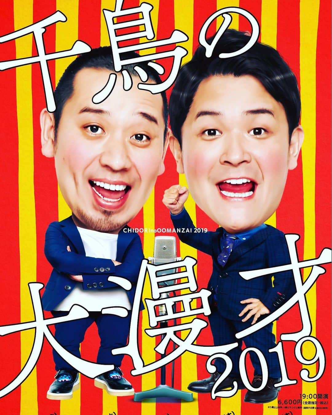 千鳥スタッフのインスタグラム：「いよいよ千鳥の大漫才2019が始まります❗️ 本日の福岡公演では、若干数ですが当日券も販売致します💨 福岡近郊の方は、是非ご検討下さい✨ ●当日券料金：指定席￥６６００（税込） ●当日券販売時間：10月11日（金）17時～ ●販売場所：福岡市民会館　当日券売場 ●17時時点で想定枚数を超えた場合は、その時点でお集まりいただいたお客様にくじを引いていただき、抽選させていただきます。 ●お一人様1枚に限ります。 ●チケットのお支払いは、現金精算精算のみとなります。  皆様のご来場、千鳥・スタッフ一同お待ちしております。  #千鳥 #大漫才 #福岡 #当日券 #1発目です」