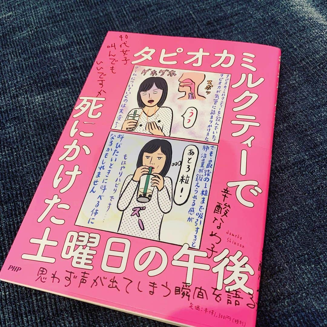 Marisolさんのインスタグラム写真 - (MarisolInstagram)「台風が近づいていて不安な方も多いと思います。明日土曜日は無理に外に出ず家で過ごすのがよさそうですね。私は辛酸なめ子さんの新刊『タピオカミルクティーで死にかけた土曜日の午後 40代女子叫んでもいいですか』を読み返してゆっくりしようと心に決めています☕️「叫ぶ」ことってアラフォーになるとなかなかなくなってきますが、たまには心の叫びを声に出してエネルギーを開放するのも大事かも…‼️タピオカミルクティーをうまく飲み込めない方、フリック入力がいまだに出来ない方、人生の輝きを求めてキラキラしたバッグを買ってしまう方、叫びたくても叫べないまま大人になったすべてのアラフォー世代に全力でオススメです⚡️ #marisolmagazine #マリソル #辛酸なめ子 #タピオカミルクティー」10月11日 13時49分 - marisolmagazine