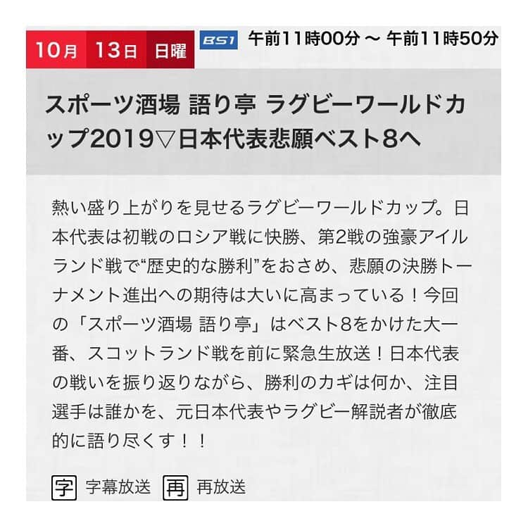 西島まどかさんのインスタグラム写真 - (西島まどかInstagram)「NHK  BS1「スポーツ酒場 語り亭」生放送ご覧頂いた方ありがとうございました！  ラグビーW杯日本代表、悲願の決勝トーナメント進出へ向けてのポイントなど #村上晃一 さん #坂田正彰 さん #立川理道 さん 3名のお客様と、限られた時間でしたが盛り上がりました。  再放送が、13日のひる11時から BS1にて予定されています。そちらも是非ご覧下さい！  衣装は今日も上下 @_parigot_ さん🙏🏻✨ 秋色トップスにチェックスカート。このスカートは、大人チノだとお気に入りだったあのスカートの色違いです。やっぱり好き。  #NHKBS1  #スポーツ酒場語り亭 #ラグビーW杯 #ラグビー日本代表 #スコットランド戦 #ミッツマングローブ #西島まどか」10月12日 1時05分 - nishijima_madoka